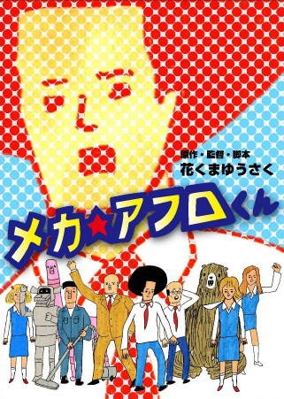 Mecha Afro-kun Cover