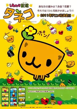 Shiawase Haitatsu Taneko Cover