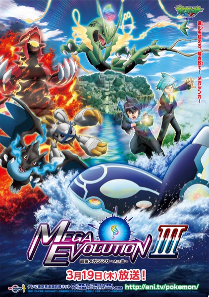 Pokémon: Mega Evolution Special III cover image