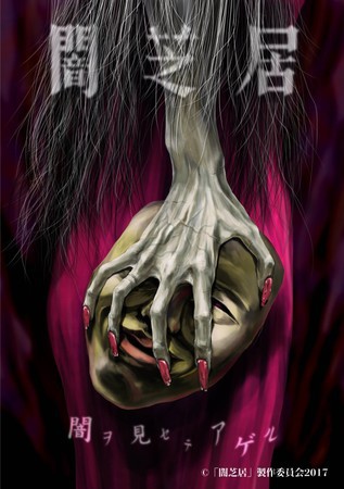 Yamishibai: Japanese Ghost Stories 5 cover image