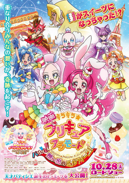 Kirakira Precure a la Mode: Paris to! Omoide no Mille-Feuille! cover image