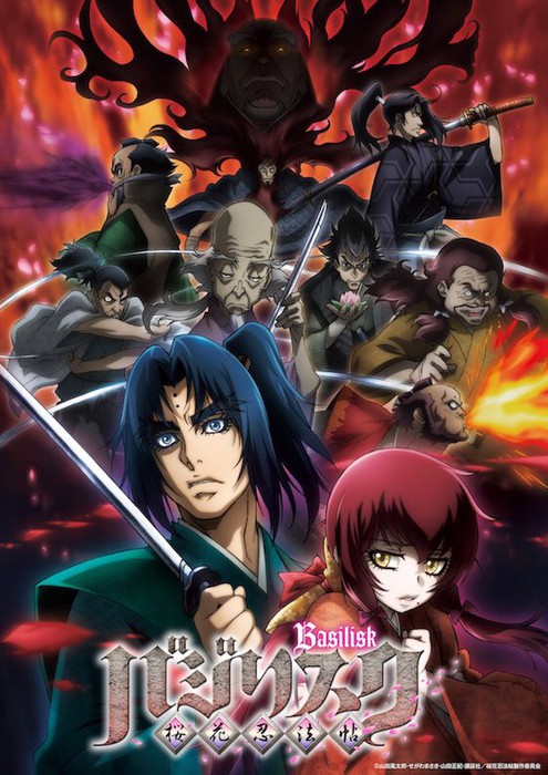 Basilisk: The Ouka Ninja Scrolls cover image