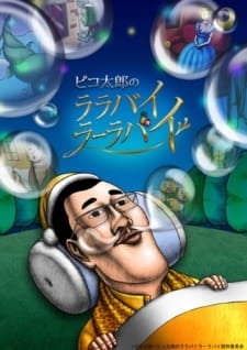 Pikotarō no Lullaby Lu-llaby cover image