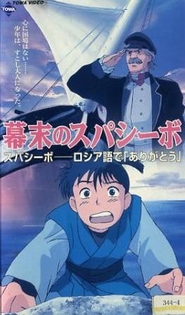 Bakumatsu no Spasibo Cover