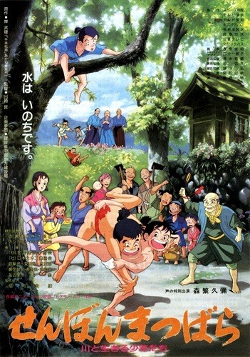 Senbon Matsubara: Kawa to Ikiru Shōnen-tachi cover image