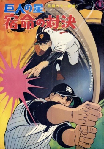 Kyojin no Hoshi: Shukumei no Taiketsu cover image