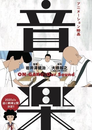 ON-GAKU: Our Sound cover image