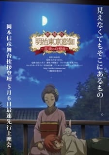 Meiji Tokyo Renka Movie 2: Hanakagami no Fantasia cover image