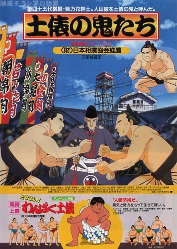 Dohyō no Oni-tachi cover image