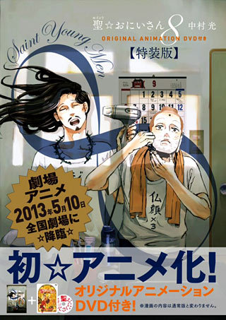 Saint Young Men cover image