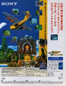 Flying Luna Clipper Cover