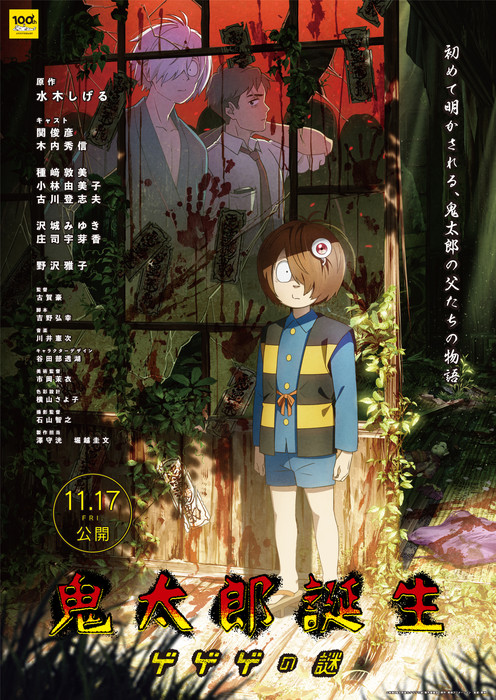 Birth of Kitaro: The Mystery of GeGeGe cover image