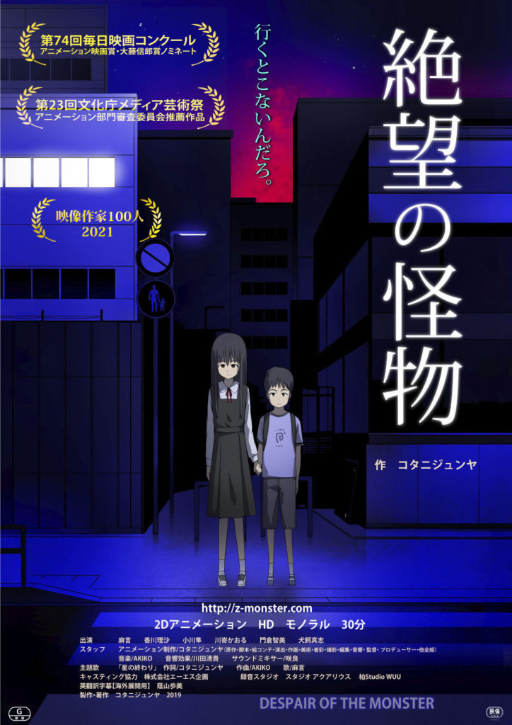 Despair of the Monster cover image