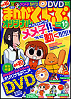 Ganbare! Memeko-chan Cover