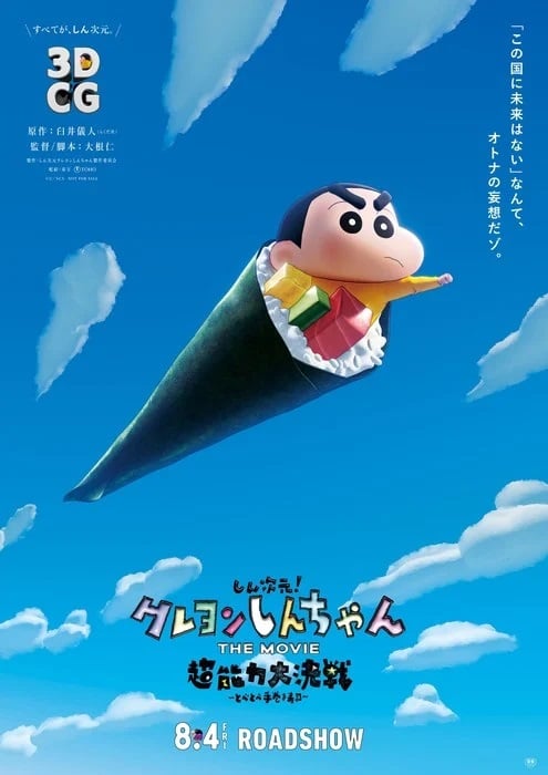 Shin Jigen! Crayon Shin-chan The Movie cover image