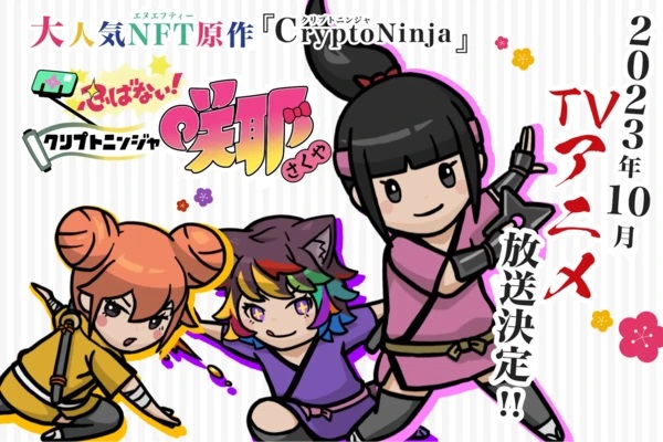 Shinobanai! CryptoNinja Sakuya cover image