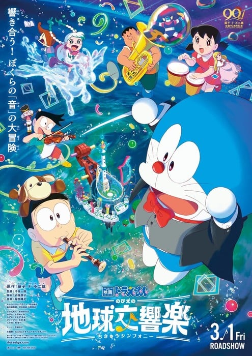 Eiga Doraemon: Nobita no Chikyū Symphony cover image