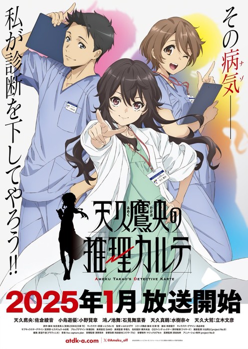 Ameku Takao's Detective Karte cover image