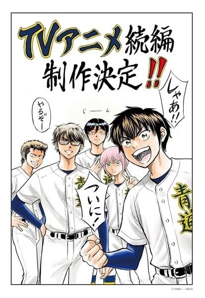 Ace of Diamond Act II 2 cover image