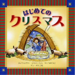 Hajimete no Kurisumasu Cover