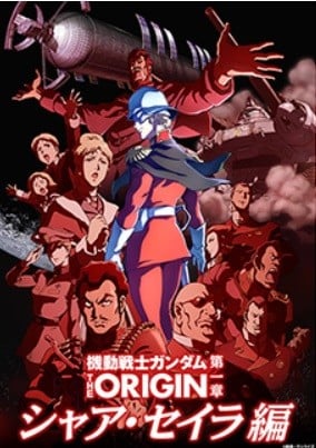 Mobile Suit Gundam: The Origin Movie Edition cover image