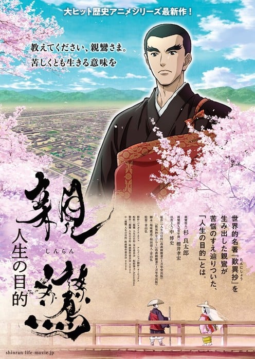 Shinran Jinsei no Mokuteki cover image