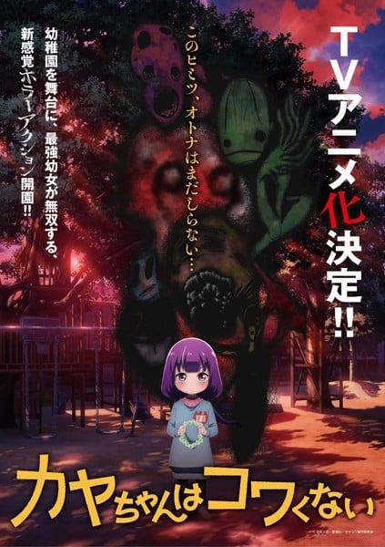 Kaya-chan wa Kowakunai cover image