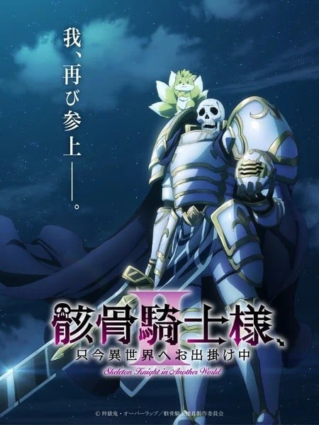 Skeleton Knight in Another World 2 cover image