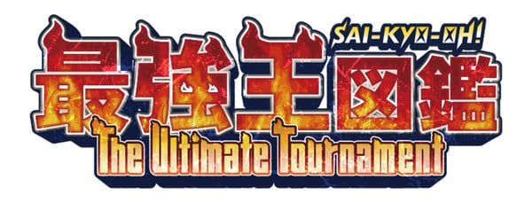 Sai-Kyo-Oh! Zukan: The Ultimate Tournament cover image