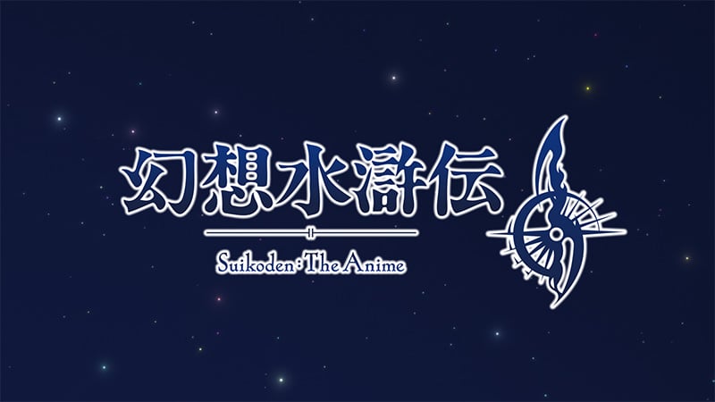 Suikoden: The Anime Cover