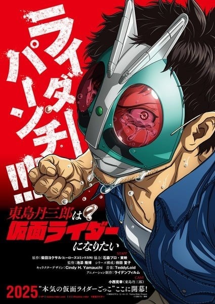 Tojima Tanzaburo Wants to be a Masked Rider Cover