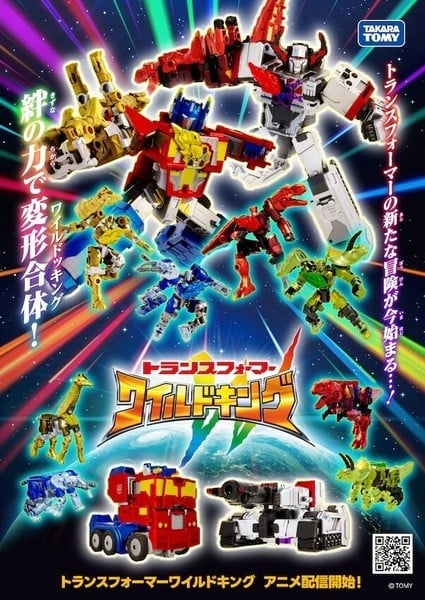 Transformers: Wild King cover image