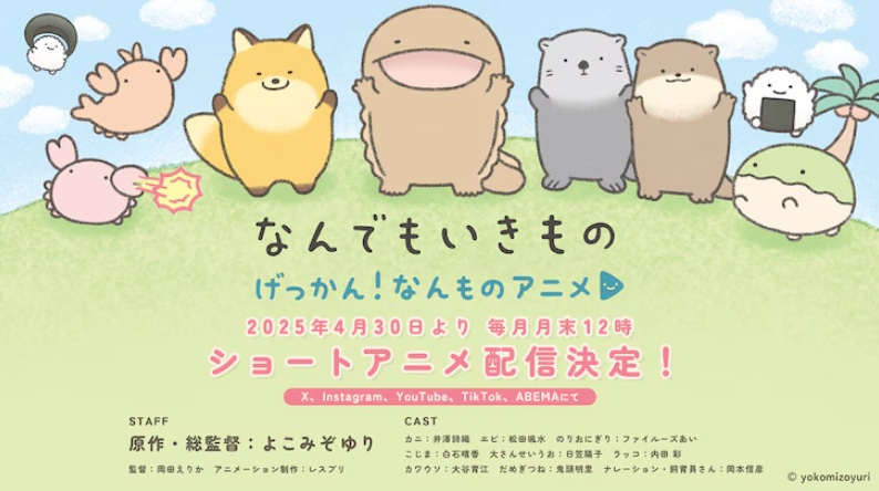 Gekkan! Nanmono Anime Cover