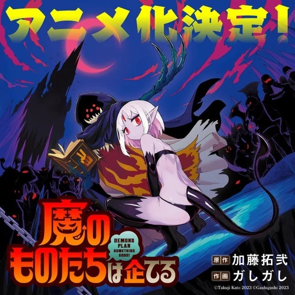 Ma no Mono-tachi wa Kuwadateru cover image