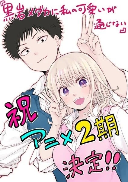 Medaka Kuroiwa is Impervious to My Charms 2 Cover