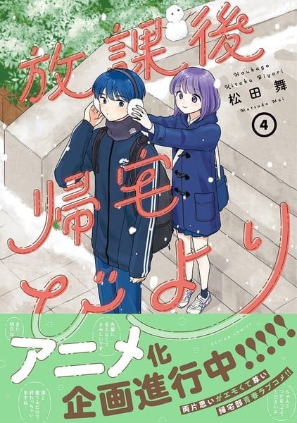 Hōkago Kitaku Biyori Cover