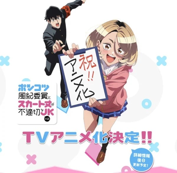 Ponkotsu Fūkiin to Skirt Take ga Futekisetsu na JK no Hanashi Cover