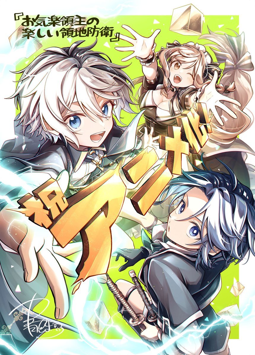 Easygoing Territory Defense by the Optimistic Lord Cover