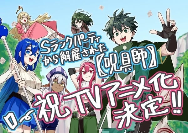 I'm a Curse Crafter, and I Don't Need an S-Rank Party! Cover