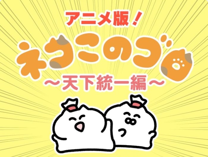 Neko Konogoro ~Tenka Tōitsu Hen Cover