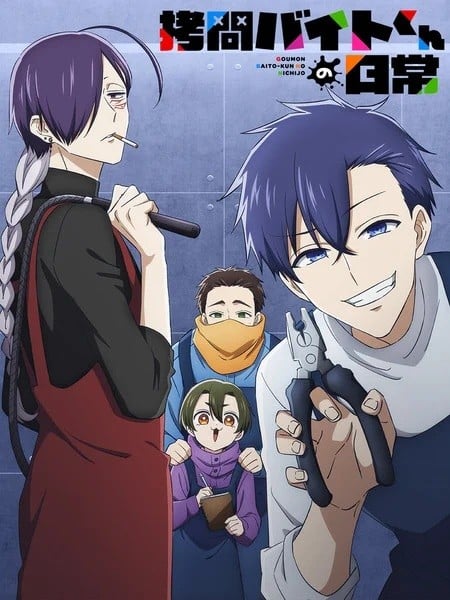 Gōmon Baito-kun no Nichijō cover image