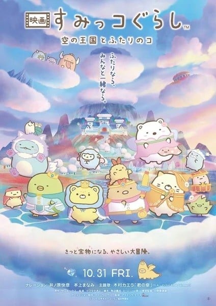 Eiga Sumikko Gurashi: Sora no Ōkoku to Futari no Ko cover image