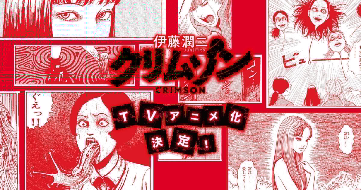 Junji Ito Crimson Cover