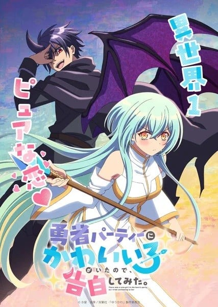 There Was a Cute Girl in the Hero's Party, So I Tried Confessing to Her Cover