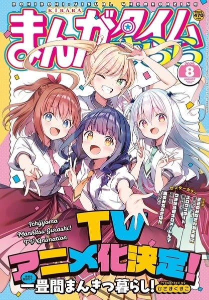 Ichijōma Mankitsu Gurashi! Cover