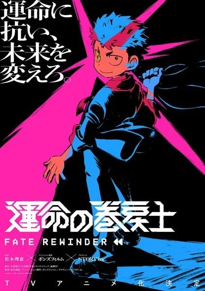 Unmei no Makimodo Shi - Fate Rewinder Cover