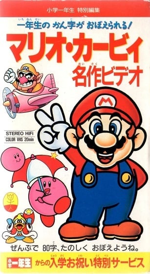 Mario Kirby Meisaku Video Cover