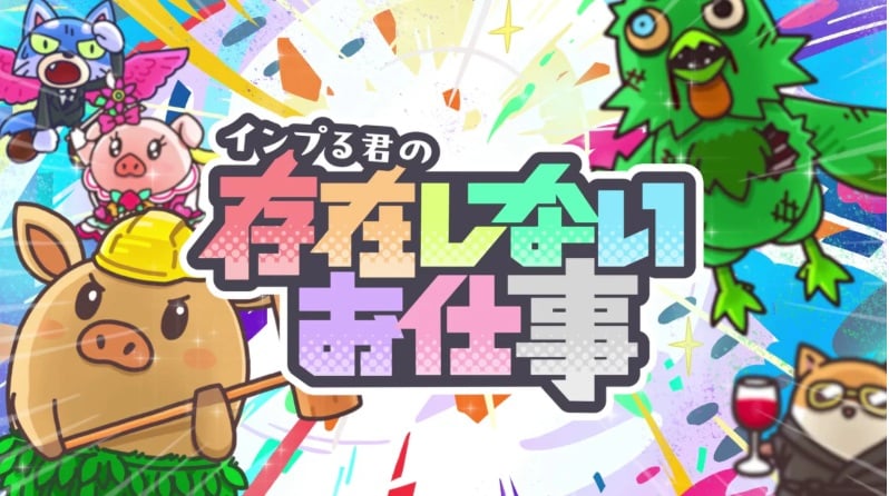 Inpuru-kun no Sonzai Shinai O-Shigoto Cover