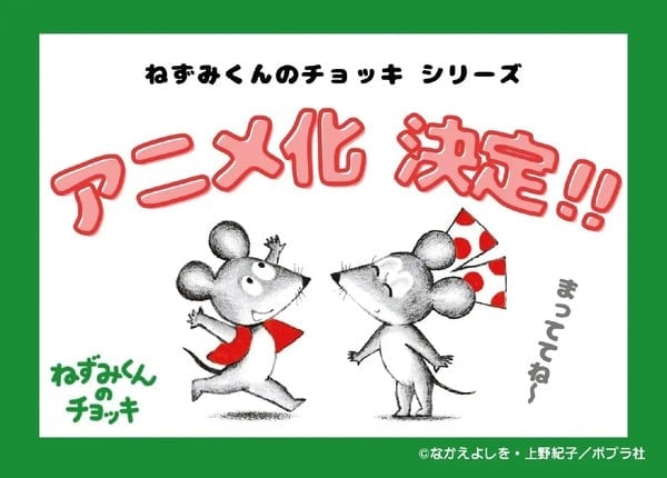 Nezumi-kun no Chokki Cover