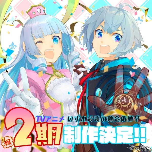 Possibly the Greatest Alchemist of All Time 2 cover image